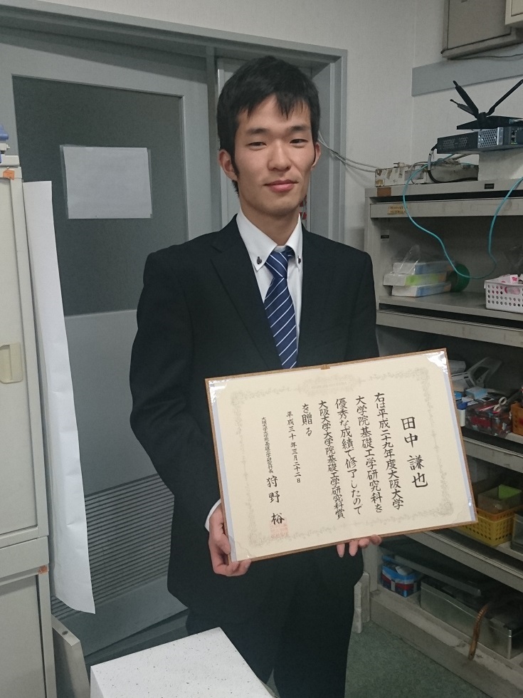Figure1. M2の田中謙也くんが大阪大学大学院基礎工学研究科賞を受賞しました！